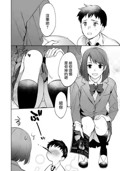 Mesuiki Otokonoko Ch. 3 hentai