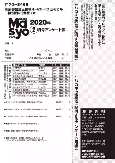 COMIC Masyo 2020-02 hentai