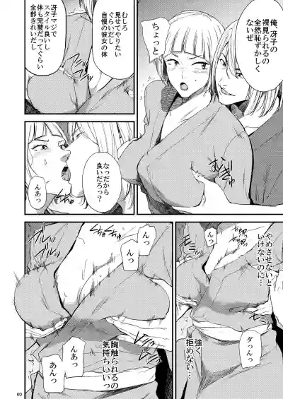 Saeko Nee-san ga Daigaku no Doukyuusei ni Itazura Sare Moteasobareru Hon 2 hentai