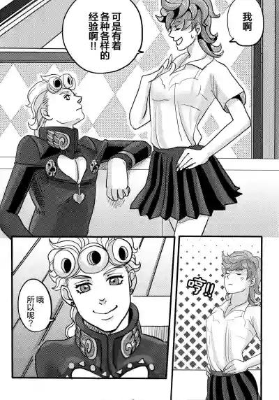 GIORNO x TRISH hentai