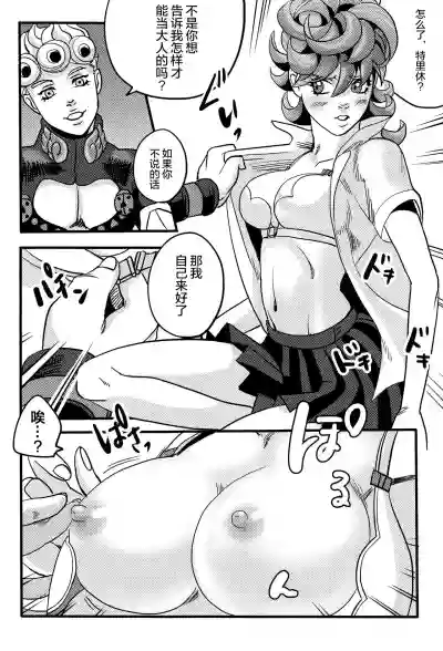 GIORNO x TRISH hentai