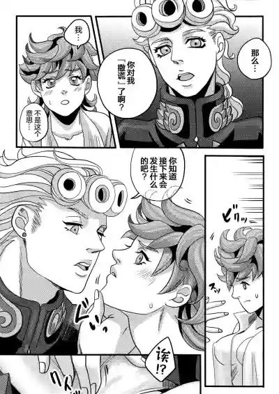 GIORNO x TRISH hentai