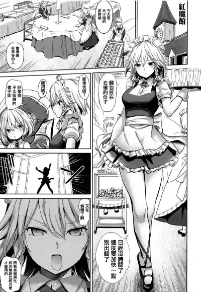 Touhou Saimin 4 Nandemo Sakuya-san hentai