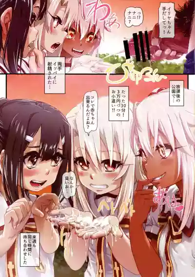 Okozukai ga Hoshii Illya-chan wa Oshikko o Suryu. hentai