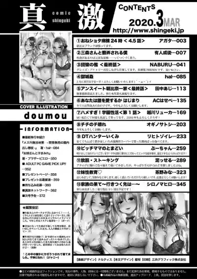 COMIC Shingeki 2020-03 hentai