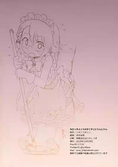 Chibikko Maid no Suko Suko Nyan Nyan hentai
