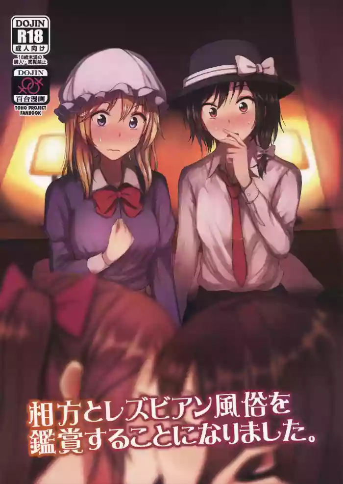 Aikata to Lesbian Fuuzoku o Kanshou suru Koto ni Narimashita. hentai