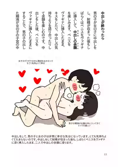 Koukousei Couple no Tame no Kimochii Nakadashi Sex o Tanoshimu Hon hentai