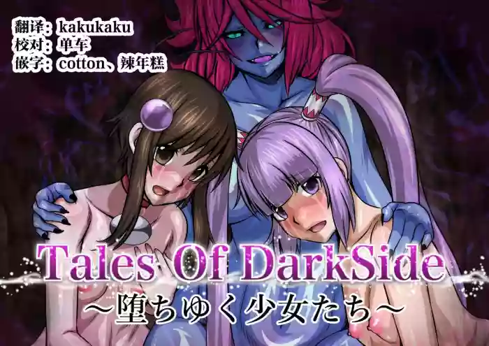 Tales Of DarkSide hentai