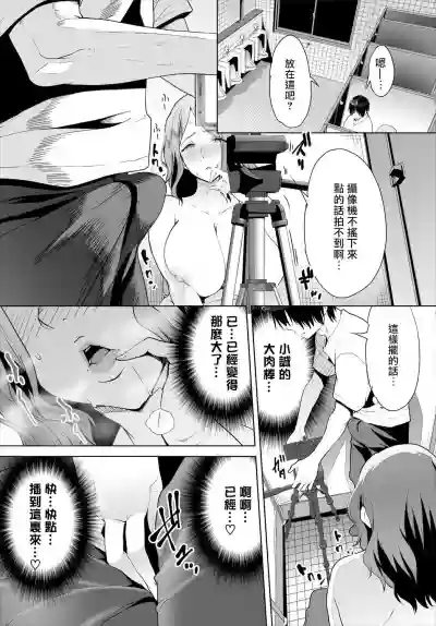 Zessan Haishinchuu Gibo Nikubenki Keikaku! Ch. 4-5 hentai