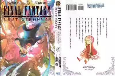 Final Fantasy Lost Stranger Vol.03 hentai