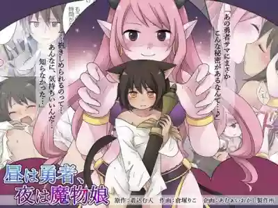 Hiru wa Yuusha, Yoru wa Mamono Musume hentai