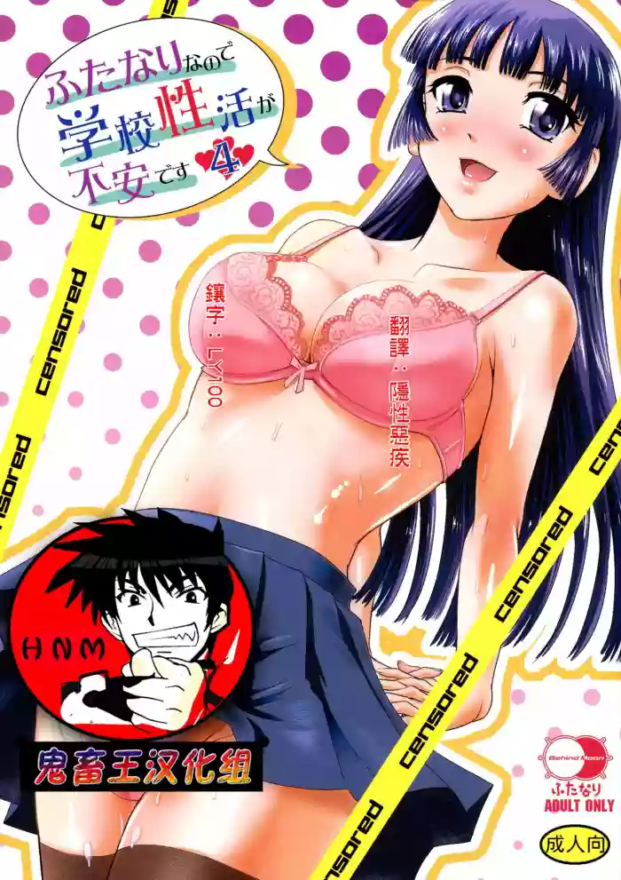 Futanari nanode Gakkou Seikatsu ga Fuan desu 4 hentai