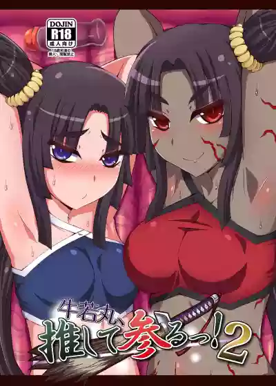 Ushiwakamaru, Oshite Mairu! 2 hentai