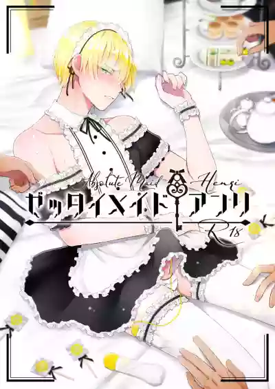 Zettai Maid Henri hentai