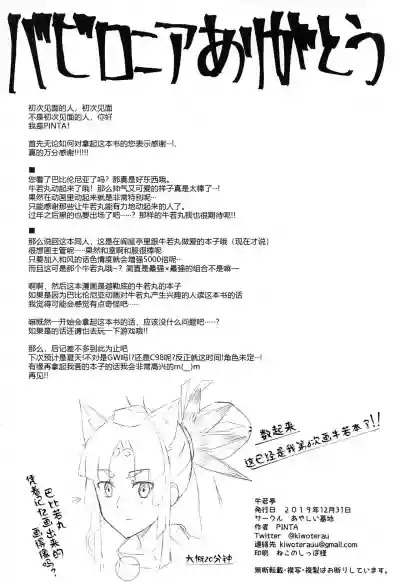 Ushiwaka-tei + C97 Ayashii Bochi Kaijou Gentei Omake Paper hentai