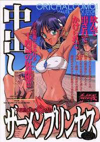 ORICHALCUM 01 Nakadashi Semen Princess hentai