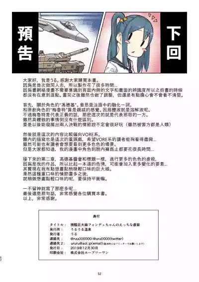 Zankoku Kyodai Musume Fondue-chan no Ecchi na Gyakusatsu 丨殘酷巨大娘馮德基醬的色色的虐殺 hentai