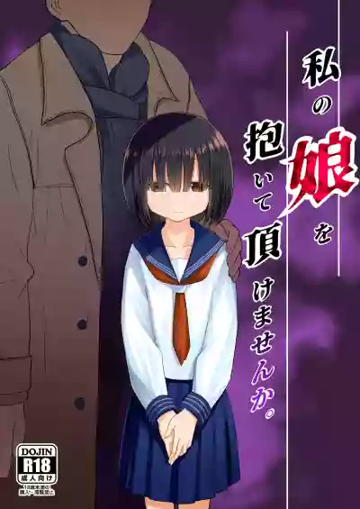 Watashi no Musume o Daite Itadakemasen ka. hentai