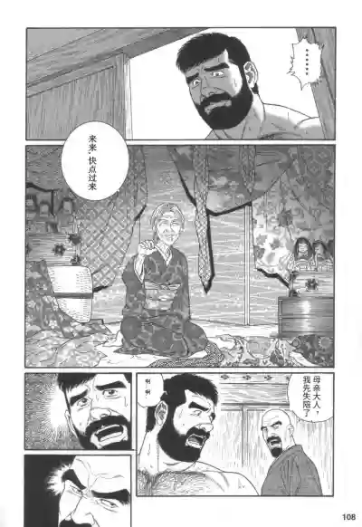 Gedou no Ie Joukan | 邪道之家 Vol. 1 Ch.4 hentai