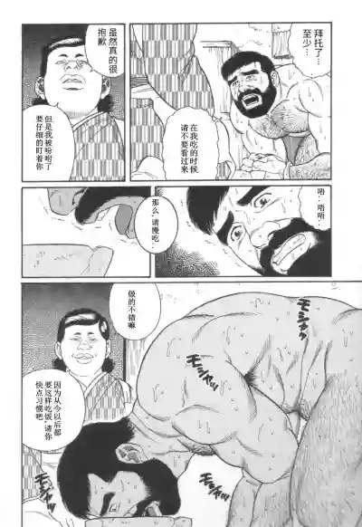 Gedou no Ie Joukan | 邪道之家 Vol. 1 Ch.6 hentai