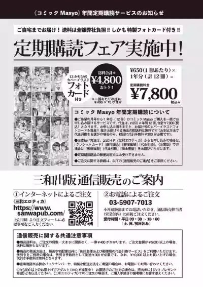COMIC Masyo 2020-04 hentai