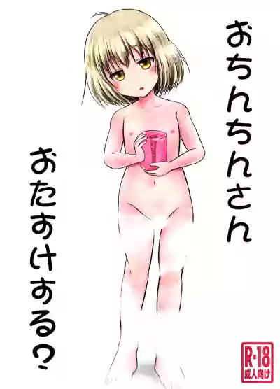 Ochinchin-san Otasuke suru? | Does Your Dick Require a Helping Hand? hentai