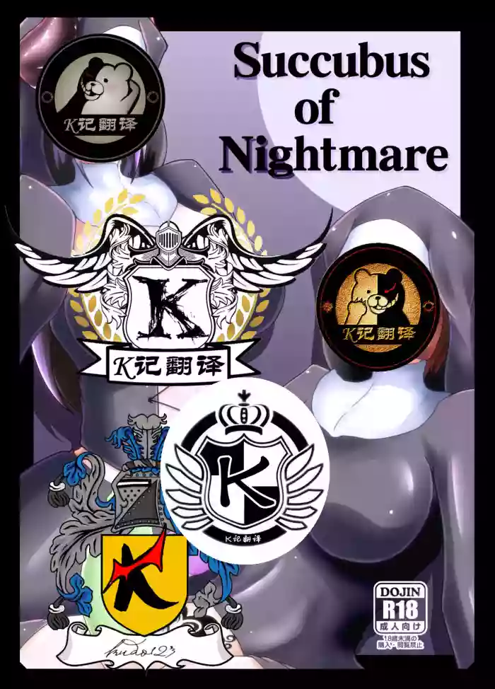 Kurotoya] Succubus of Nightmare | 梦魇梦魔 hentai