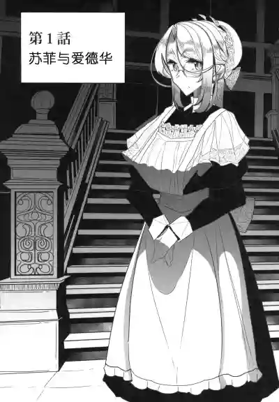 Shinshi Tsuki Maid no Sophie-san 1 hentai