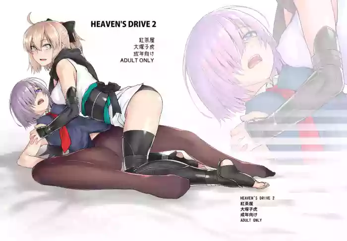 HEAVEN'S DRIVE 2 hentai