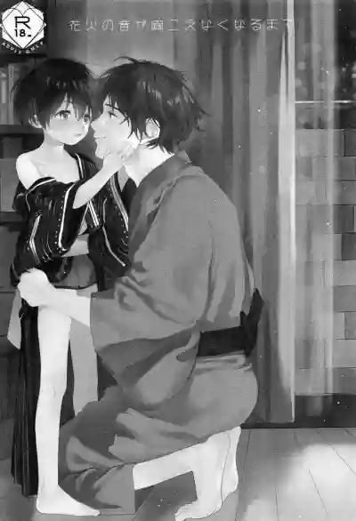 Hanabi no Oto ga Kikoenaku Naru Made | Until We Hear The Fireworks Stop hentai