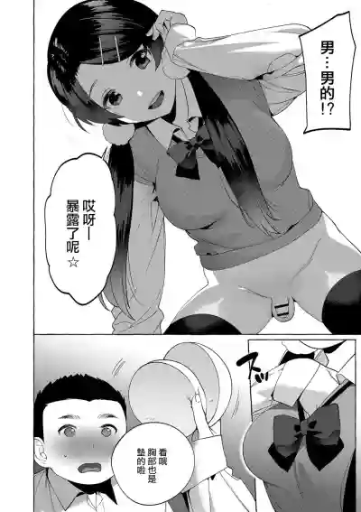 Mesuiki Otokonoko Ch. 4 hentai