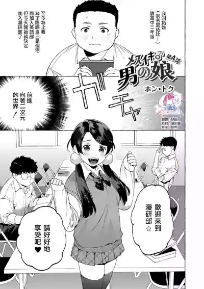 Mesuiki Otokonoko Ch. 4 hentai