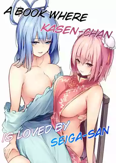 Kasensan ni Kawaigarareru Hon | A book where Kasensan hentai