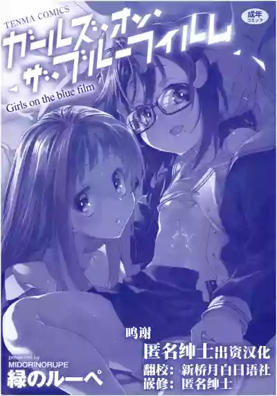 Girls on the Blue Film hentai