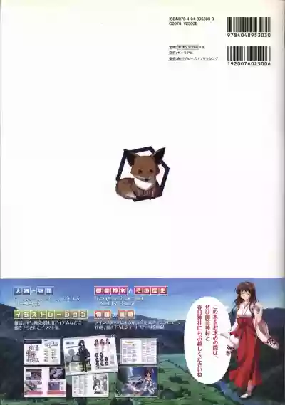 Tasogare no Sinsemilla Official Visual Fan book hentai
