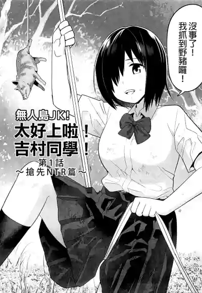 Mujintou JK! Choroi yo Yoshimura-san! 1 wa hentai