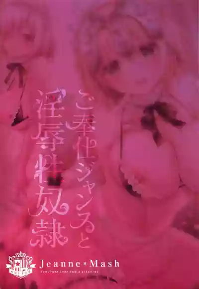 Gohoushi Jeanne to Injoku Sei Maid hentai