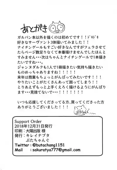 Support Order hentai