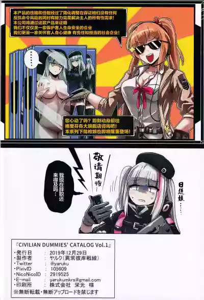 Civilian Dummies' Catalog Vol.1︱民用傀儡人形商品目录 hentai