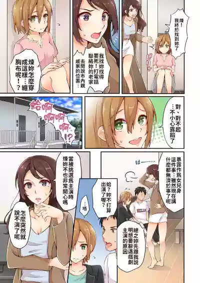 Arisugawa Ren tte Honto wa Onna nanda yo ne. | 有栖川煉其實是女生對吧。 1~8 hentai