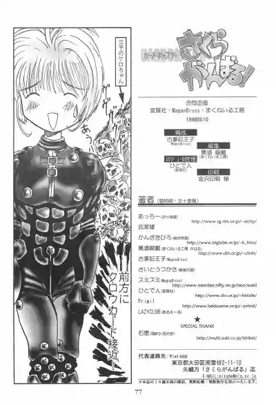 Card Captor Sakura Ganbaru! hentai