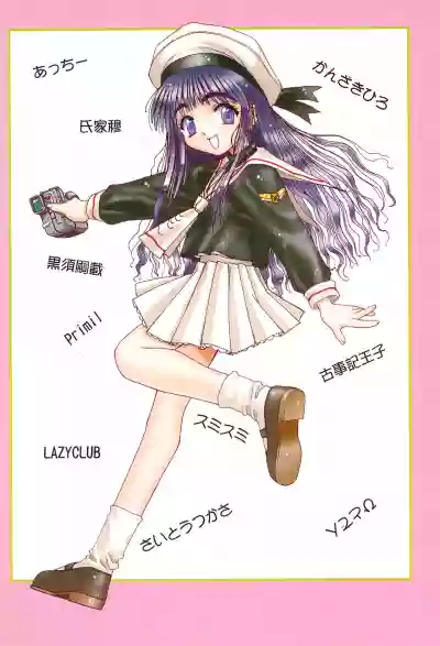 Card Captor Sakura Ganbaru! hentai