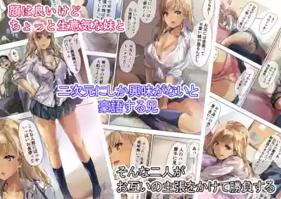 Namaiki Gyaru na Imouto wa Kimoota Anichin de Kousei Shimashita hentai