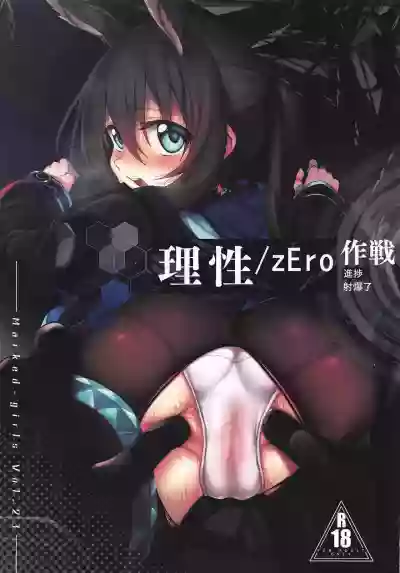 Risei/zEro Marked girls Vol. 23 hentai