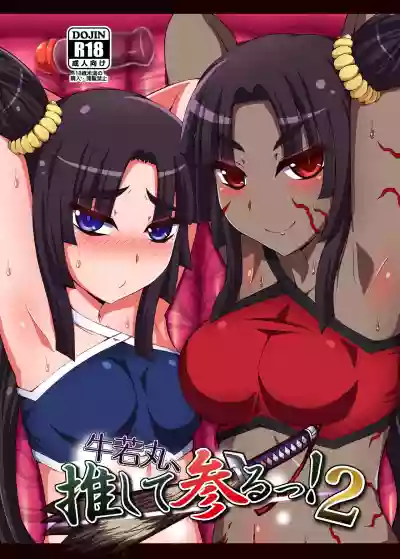 Ushiwakamaru, Oshite Mairu! 2 hentai