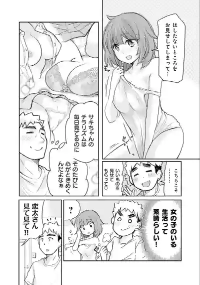 Saki-chan wa Konya mo Pekopeko Vol. 3 hentai