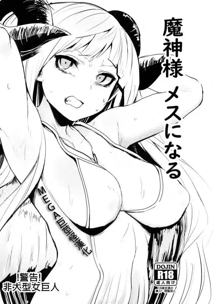 Majin-sama Mesu ni Naru hentai