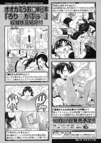 COMIC LO 2009-11 Vol. 68 hentai