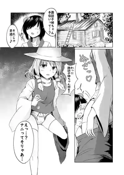 Suwako-sama to Uwaki Sex Suru Manga hentai